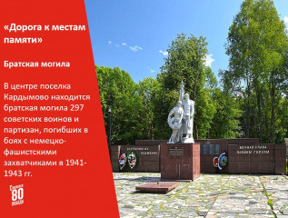 сегодня расскажем о памятном месте поселка Кардымово - фото - 1