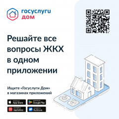 в приложении «Госуслуги Дом» есть гостевой доступ. С его помощью можно самостоятельно решать вопросы ЖКХ в съёмном жилье или помогать родственникам с передачей показаний и оплатой счетов - фото - 6
