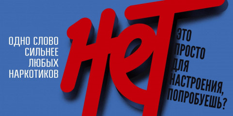 антинаркотическая безопасность - фото - 1