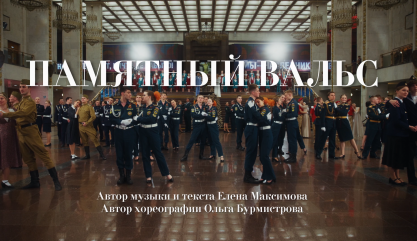 "память хранит имена": премьера клипа на песню "Памятный вальс" ко Дню Победы - фото - 1