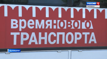 модернизация транспортной инфраструктуры. ООО "ВМАП" приступило к обслуживанию междугородных маршрутов "Духовщина - Смоленск", " Озерный - Смоленск" новыми автобусами большей вместимости - фото - 1