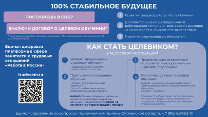 министерство транспорта и дорожного хозяйства Смоленской области информирует о наборе абитуриентов и студентов на целевое обучение в дорожно-транспортной отрасли - фото - 1