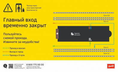 с 9 сентября временно изменится схема прохода в здание вокзала Смоленска и к пассажирским платформам - фото - 1